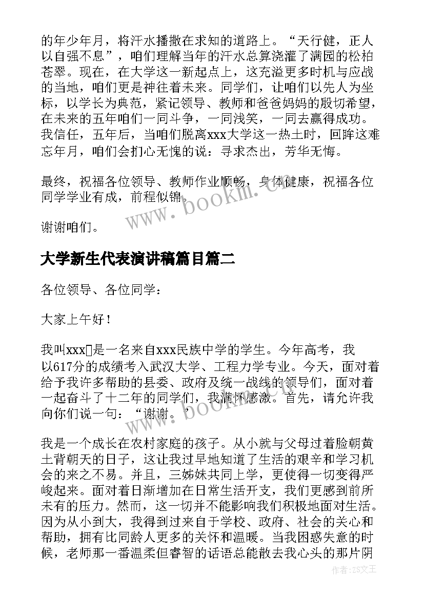 大学新生代表演讲稿篇目 大学新生代表演讲稿(优秀5篇)