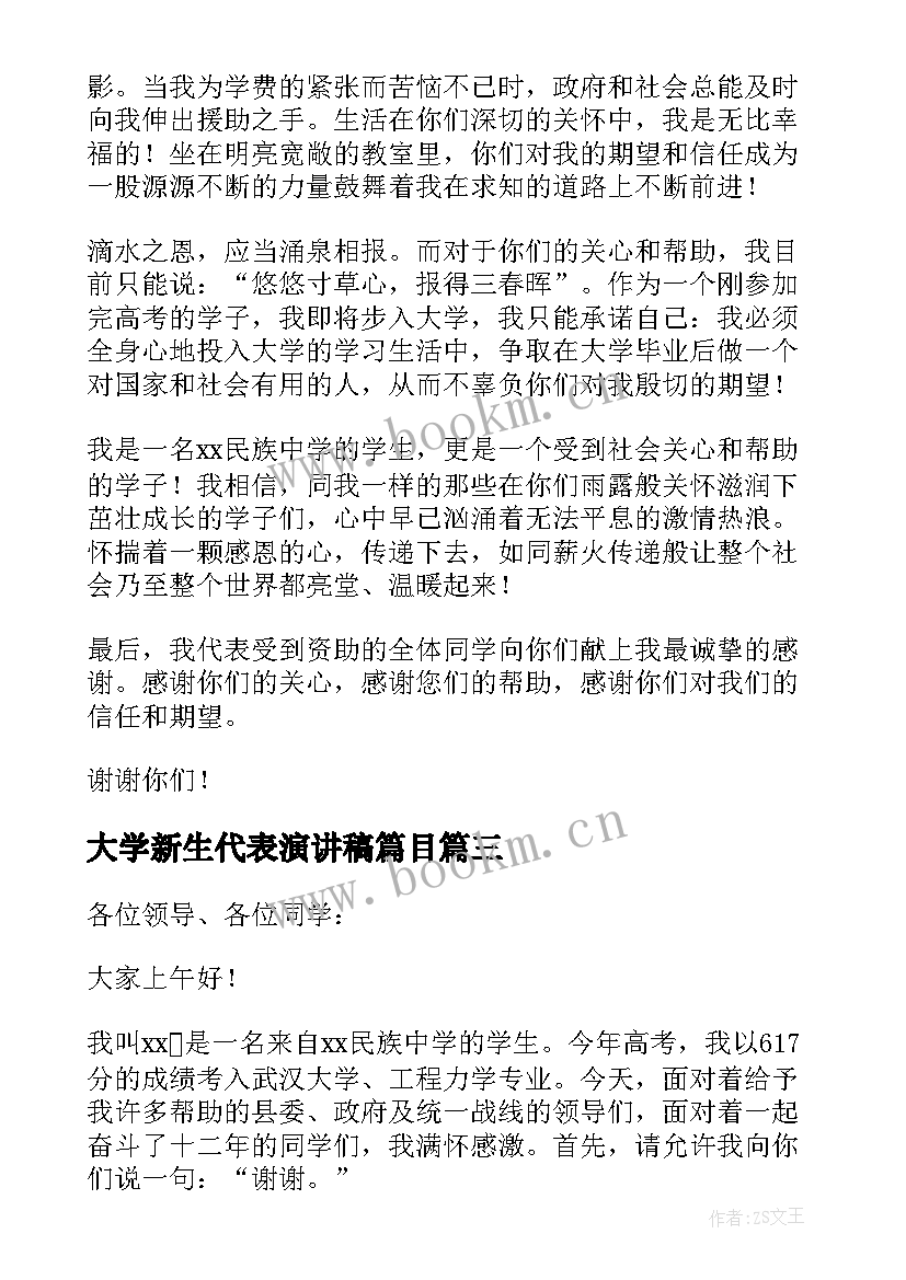 大学新生代表演讲稿篇目 大学新生代表演讲稿(优秀5篇)