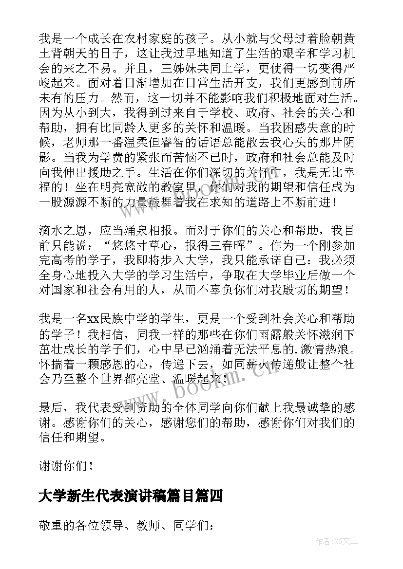 大学新生代表演讲稿篇目 大学新生代表演讲稿(优秀5篇)