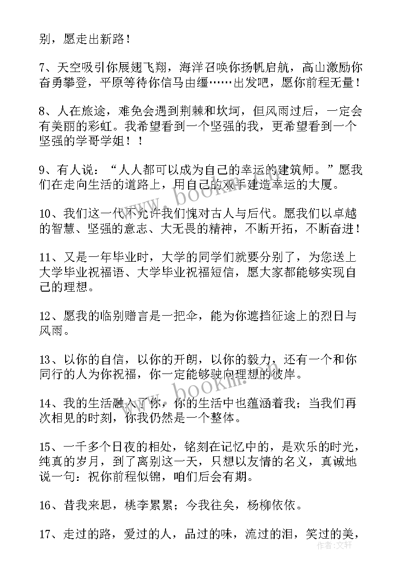 2023年毕业赠言比喻句(大全7篇)