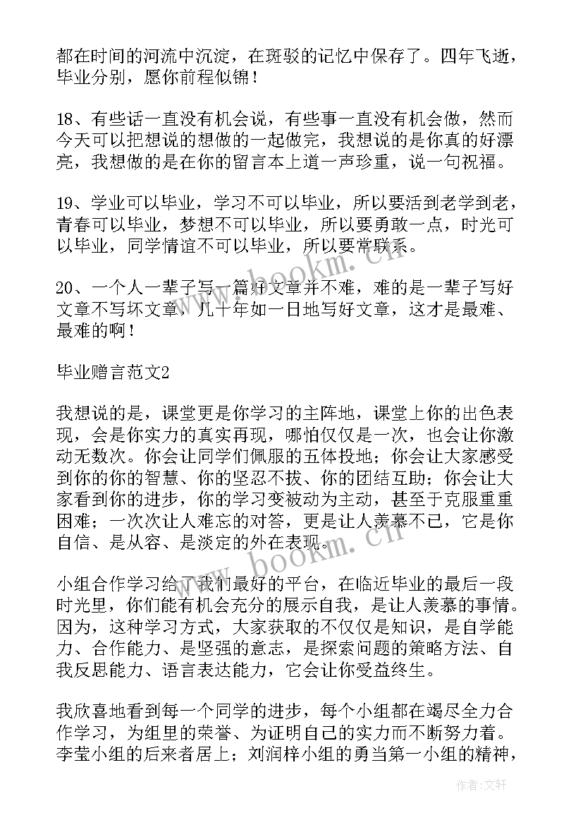 2023年毕业赠言比喻句(大全7篇)