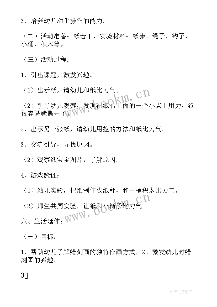 大班下午半日活动设计方案及反思(汇总5篇)