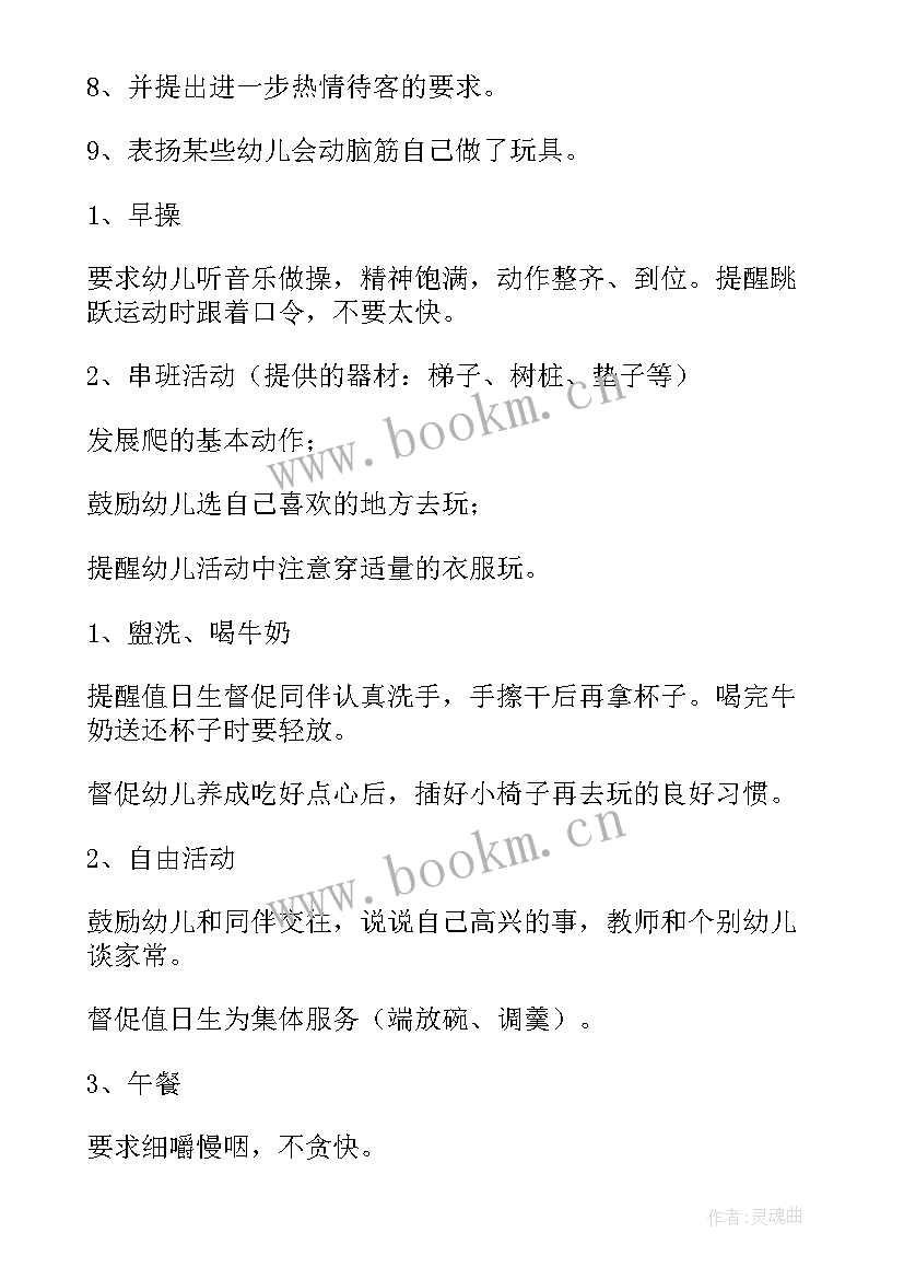 大班下午半日活动设计方案及反思(汇总5篇)