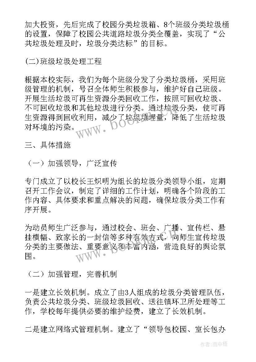 最新社区垃圾分类社会实践报告 垃圾分类社会实践报告(优质5篇)