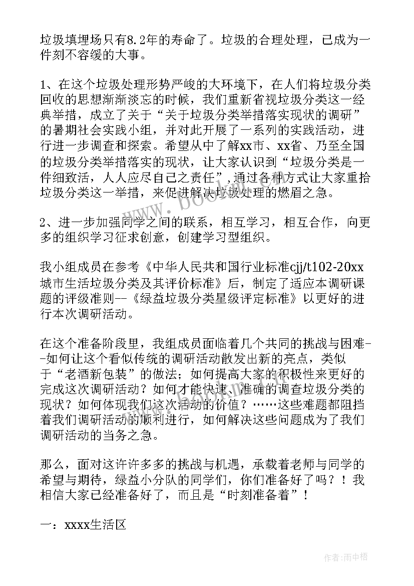 最新社区垃圾分类社会实践报告 垃圾分类社会实践报告(优质5篇)