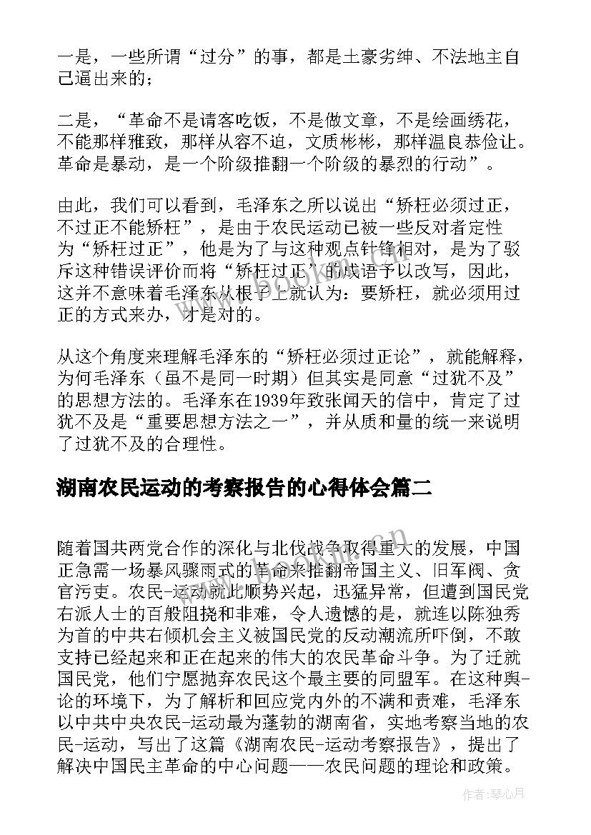 最新湖南农民运动的考察报告的心得体会(大全5篇)