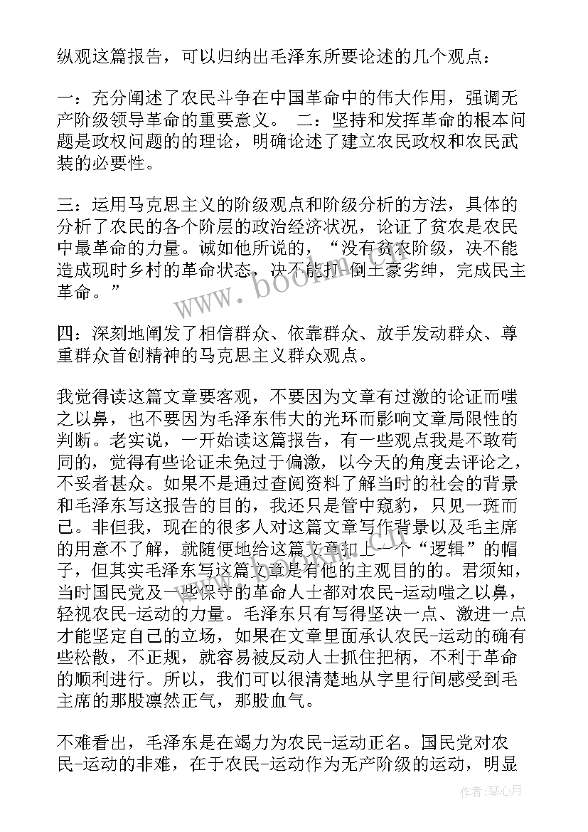 最新湖南农民运动的考察报告的心得体会(大全5篇)