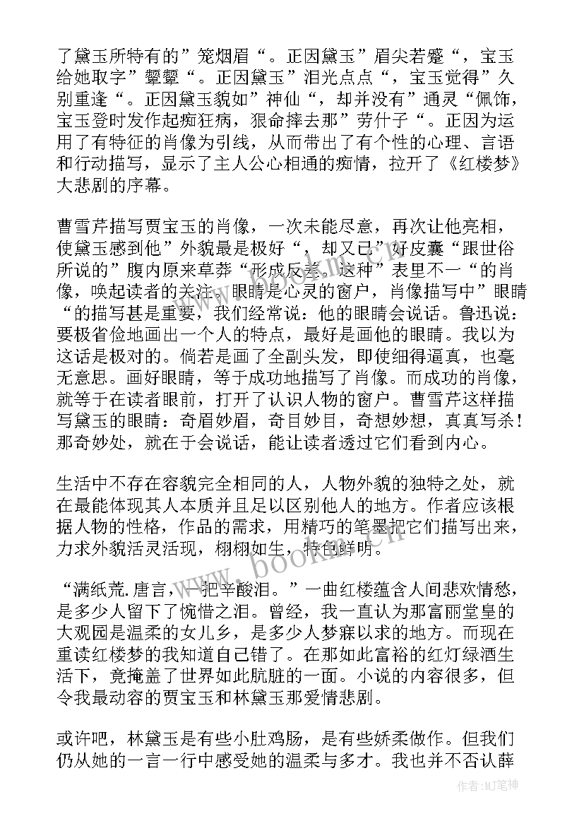 红楼梦回的感悟 红楼梦五到三十回读后感(通用5篇)