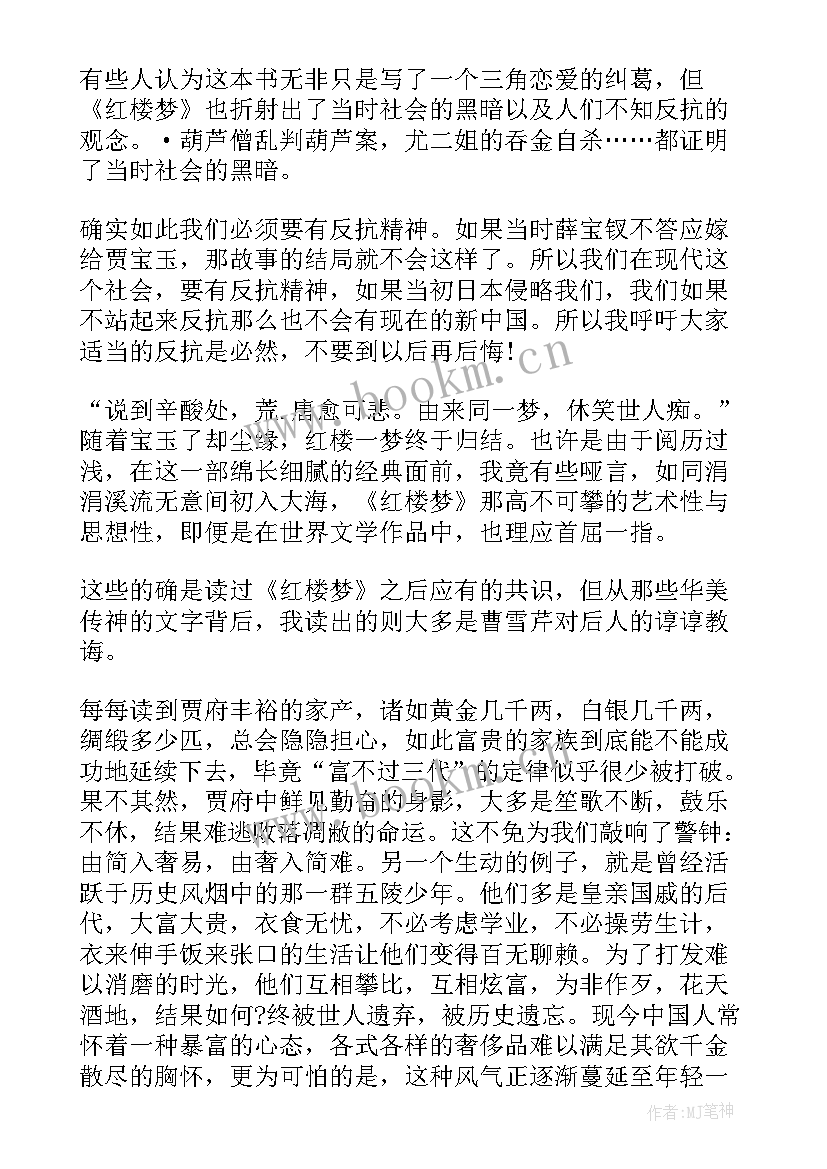 红楼梦回的感悟 红楼梦五到三十回读后感(通用5篇)