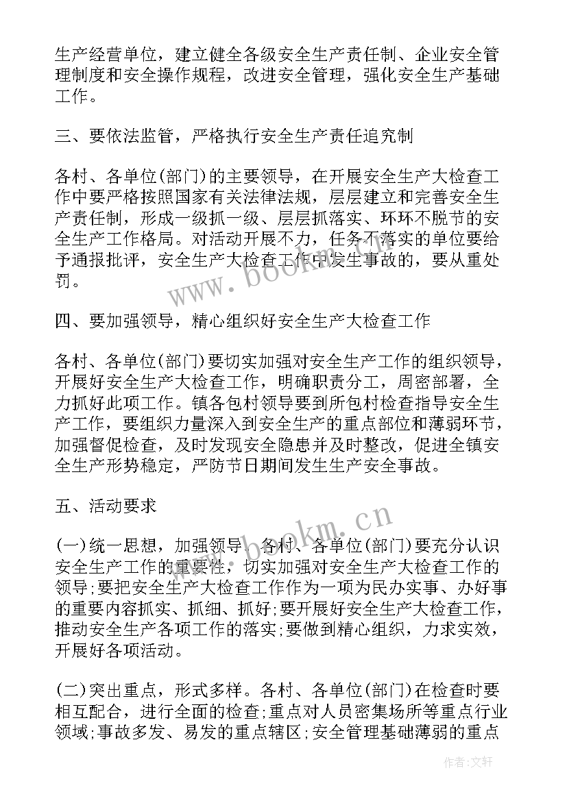 2023年安全生产月领导动员讲话内容 安全生产大检查领导动员讲话稿(优秀5篇)