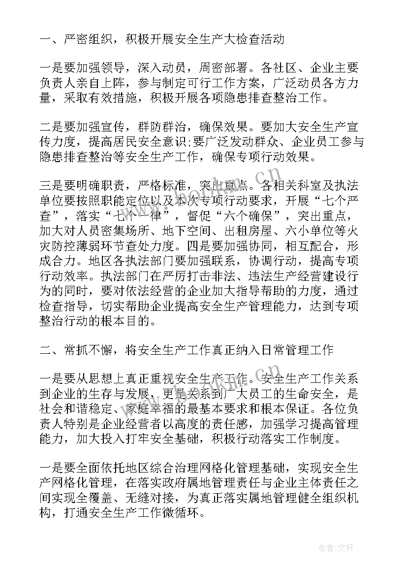 2023年安全生产月领导动员讲话内容 安全生产大检查领导动员讲话稿(优秀5篇)