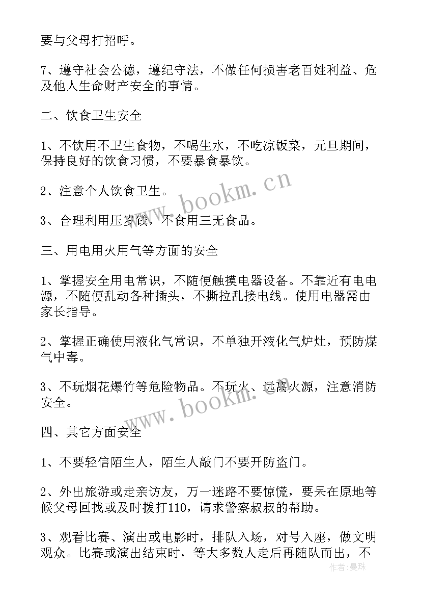 最新安全教育手抄报一等奖简单(实用6篇)