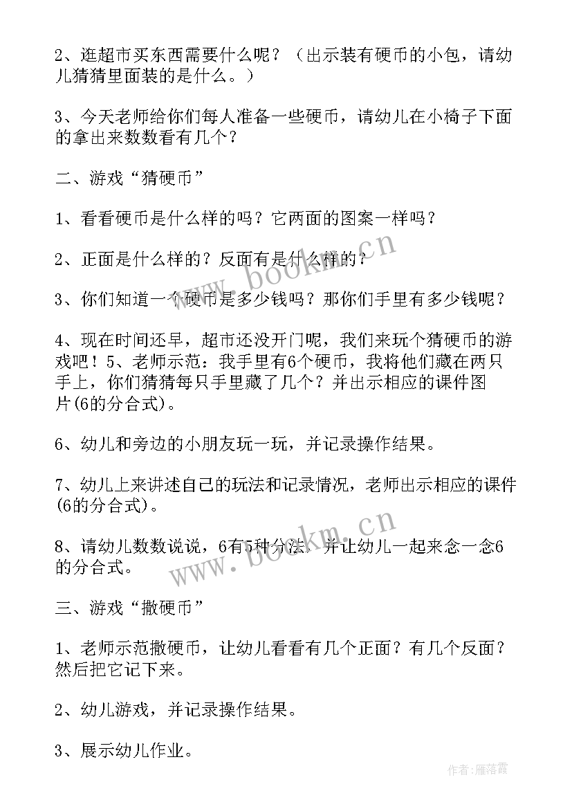 幼儿园大班数学分解组合教案及反思 的分解大班数学教案(优秀9篇)