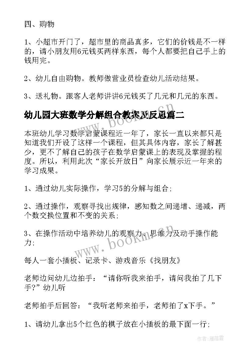 幼儿园大班数学分解组合教案及反思 的分解大班数学教案(优秀9篇)