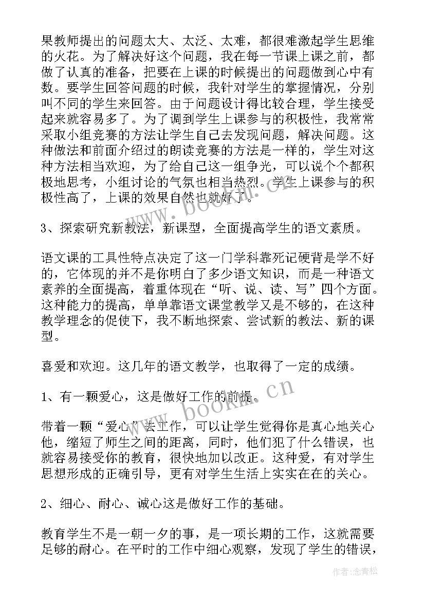 高中语文老师述职报告评职(大全5篇)