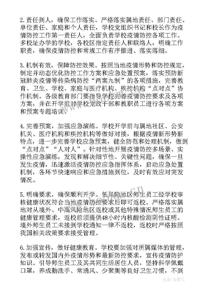 最新疫情防控应急预案和处置流程医院(精选6篇)