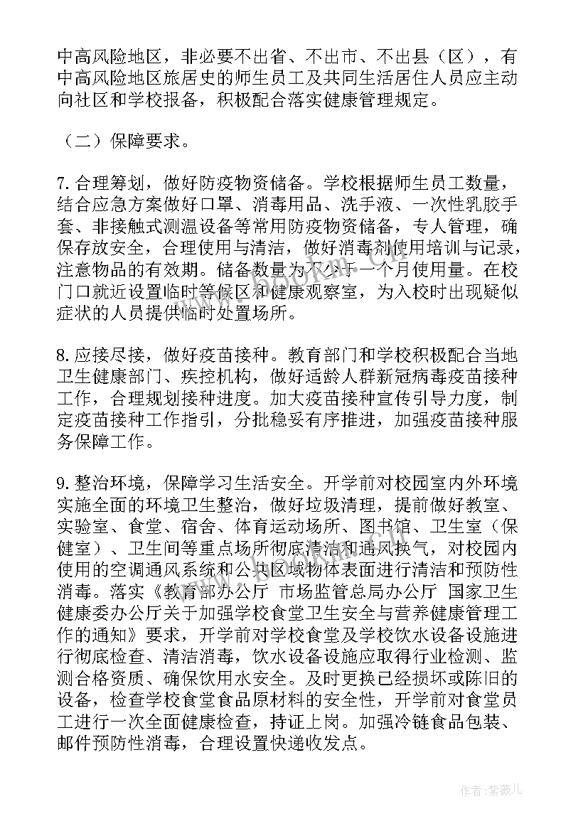 最新疫情防控应急预案和处置流程医院(精选6篇)