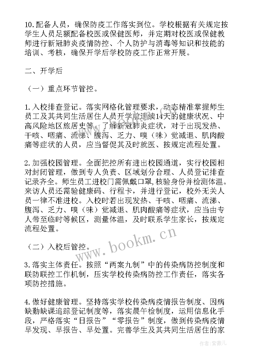 最新疫情防控应急预案和处置流程医院(精选6篇)