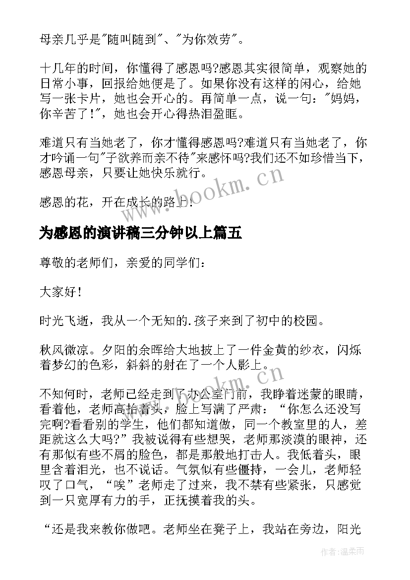 2023年为感恩的演讲稿三分钟以上(精选7篇)