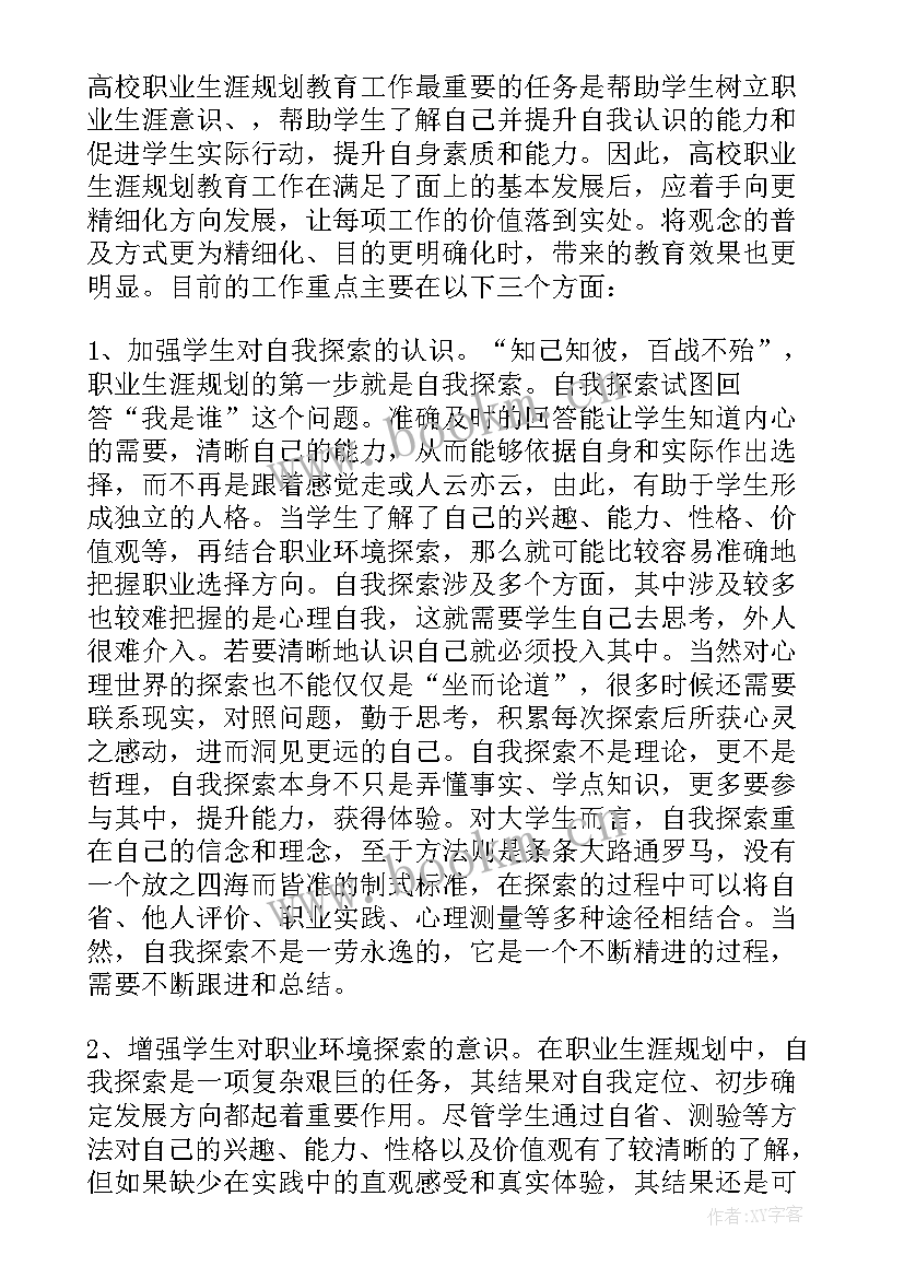 高中职业生涯规划论文 大学生职业生涯规划论文(大全7篇)