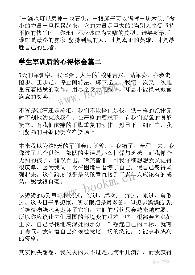 最新学生军训后的心得体会 学生军训心得和感受(优秀5篇)