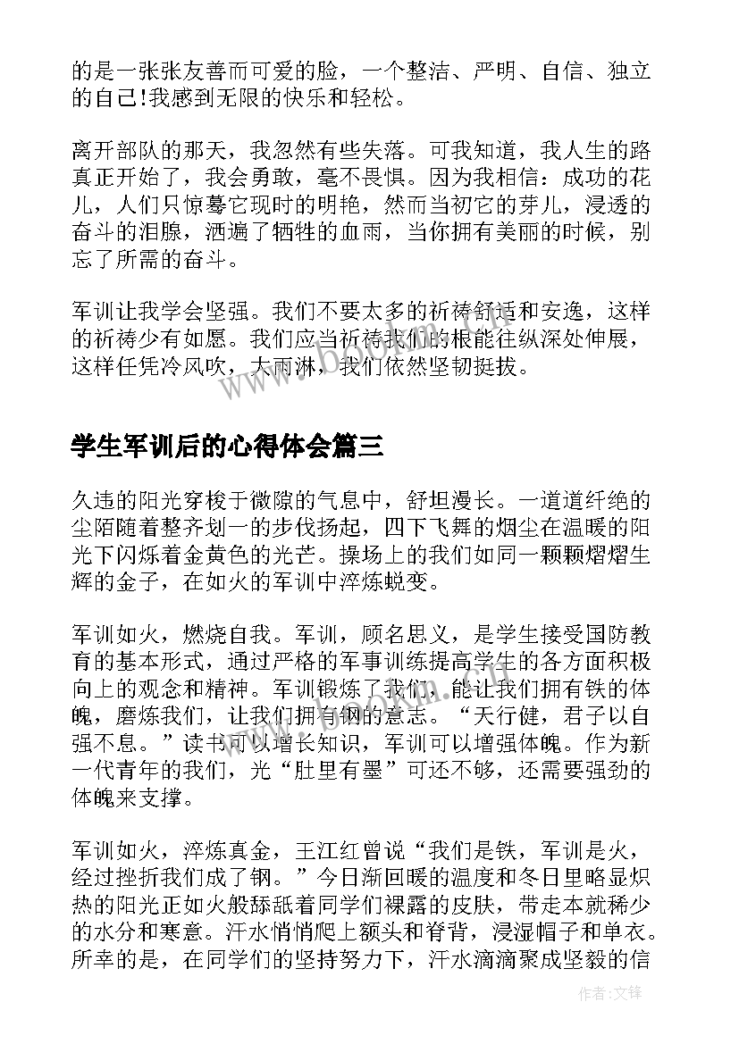 最新学生军训后的心得体会 学生军训心得和感受(优秀5篇)