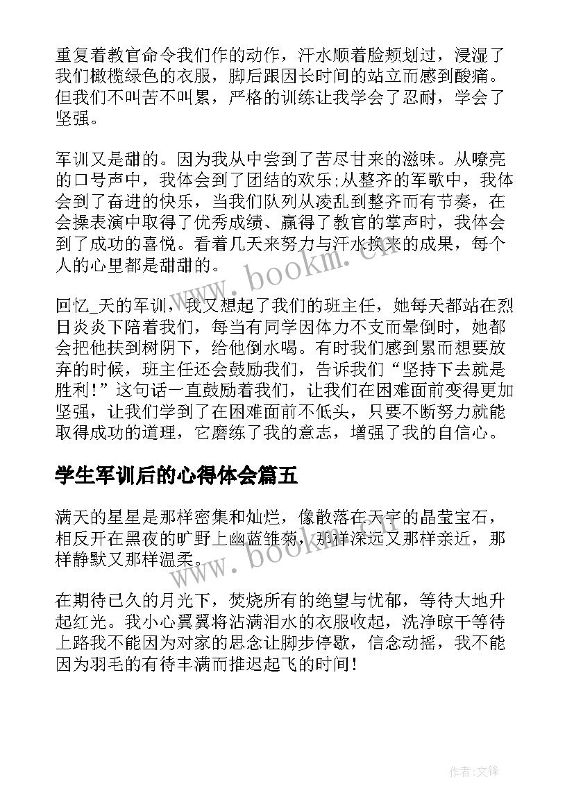 最新学生军训后的心得体会 学生军训心得和感受(优秀5篇)