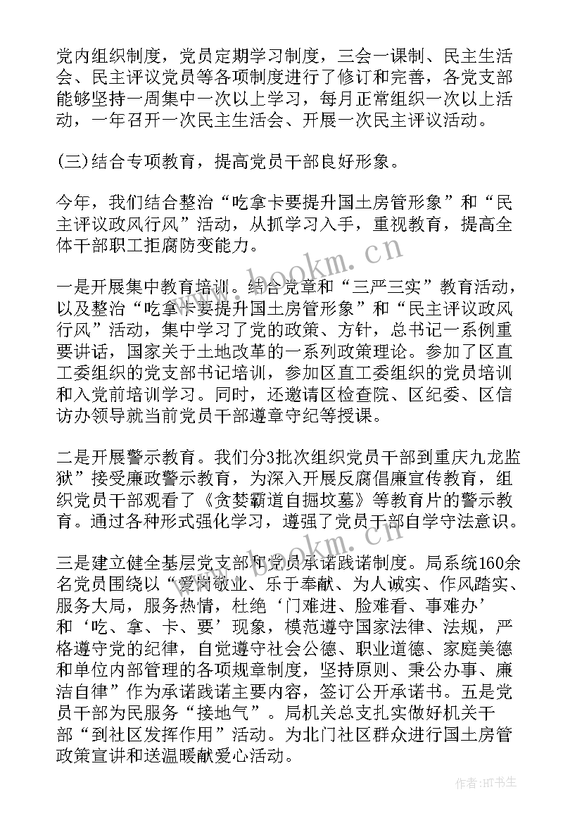 最新系书记一岗双责报告(汇总5篇)