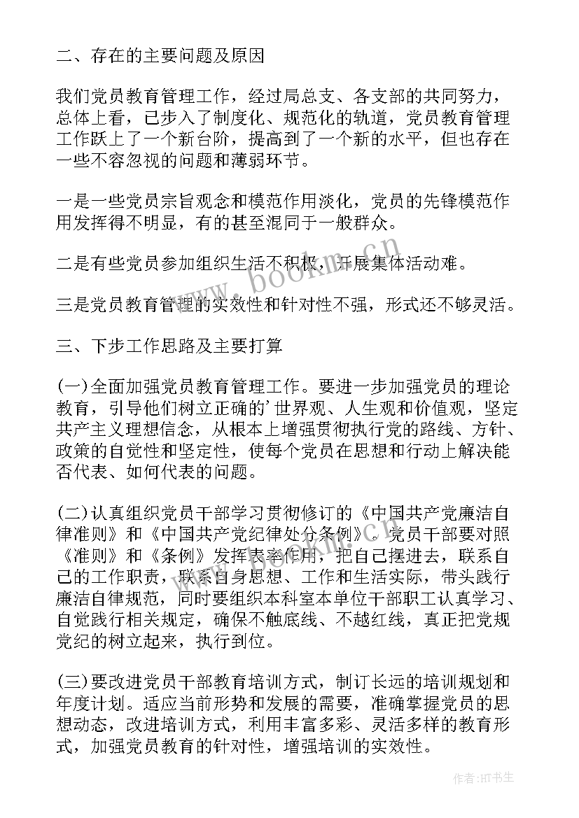 最新系书记一岗双责报告(汇总5篇)