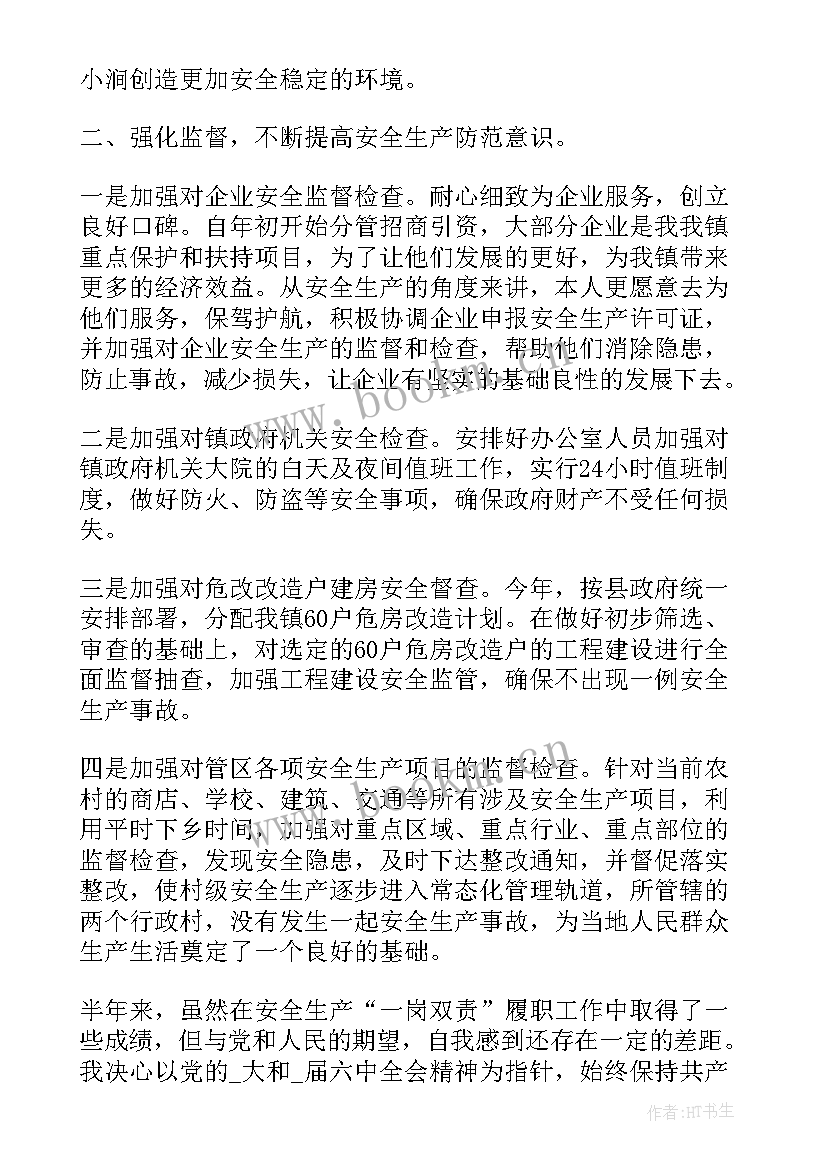 最新系书记一岗双责报告(汇总5篇)