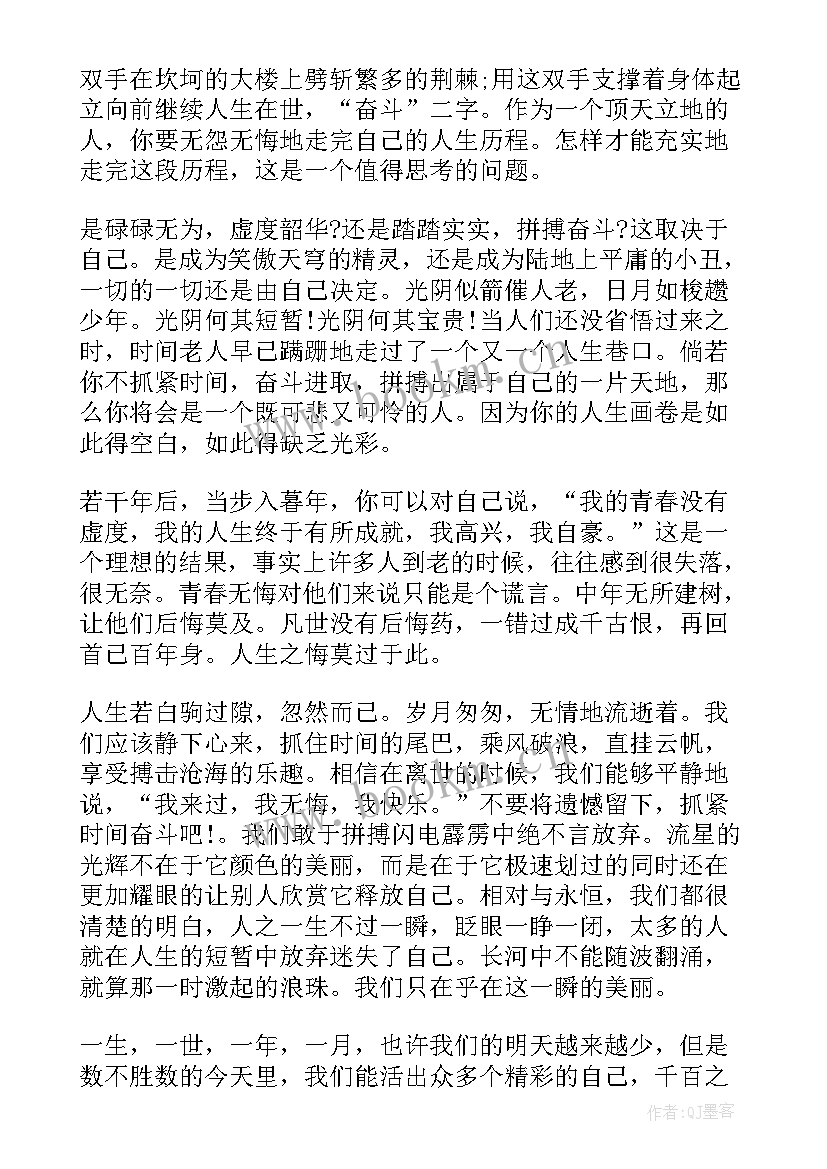 2023年我们爱科学国旗下讲话 拼搏精神国旗下讲话(精选7篇)