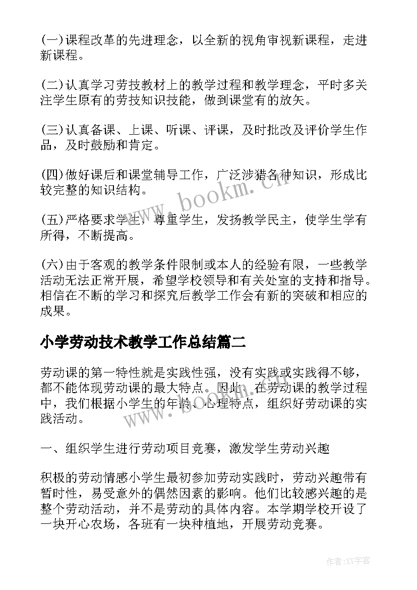 最新小学劳动技术教学工作总结(汇总9篇)