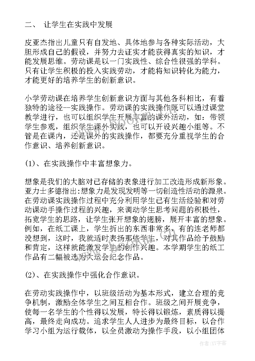 最新小学劳动技术教学工作总结(汇总9篇)