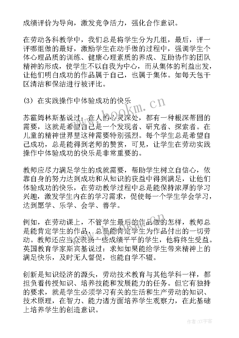 最新小学劳动技术教学工作总结(汇总9篇)