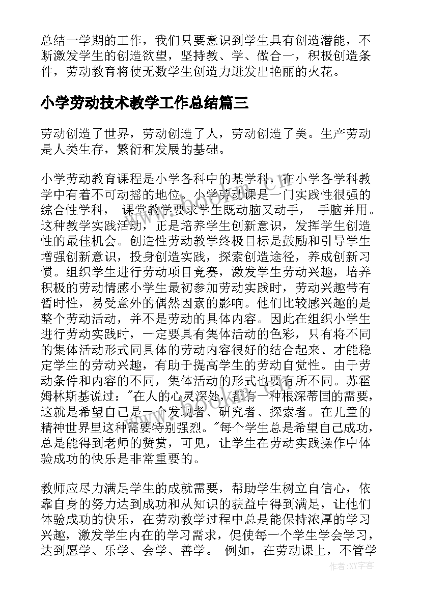 最新小学劳动技术教学工作总结(汇总9篇)