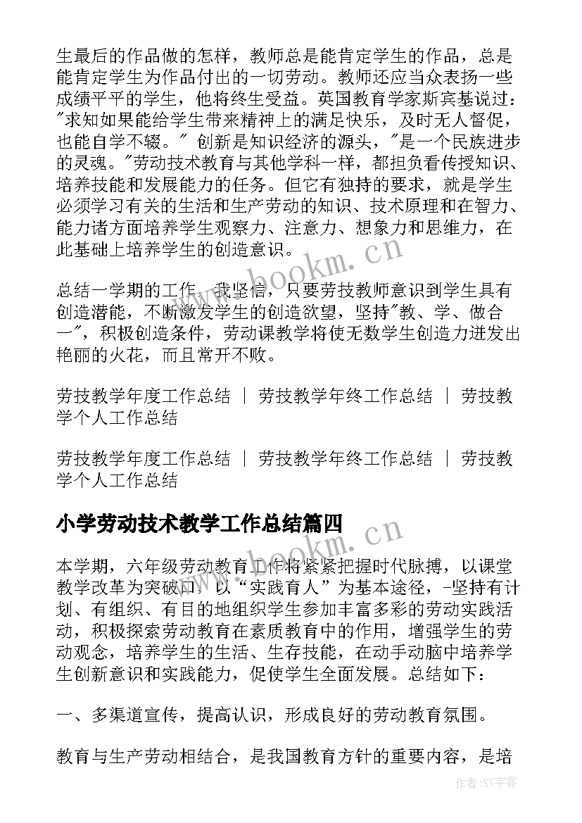 最新小学劳动技术教学工作总结(汇总9篇)