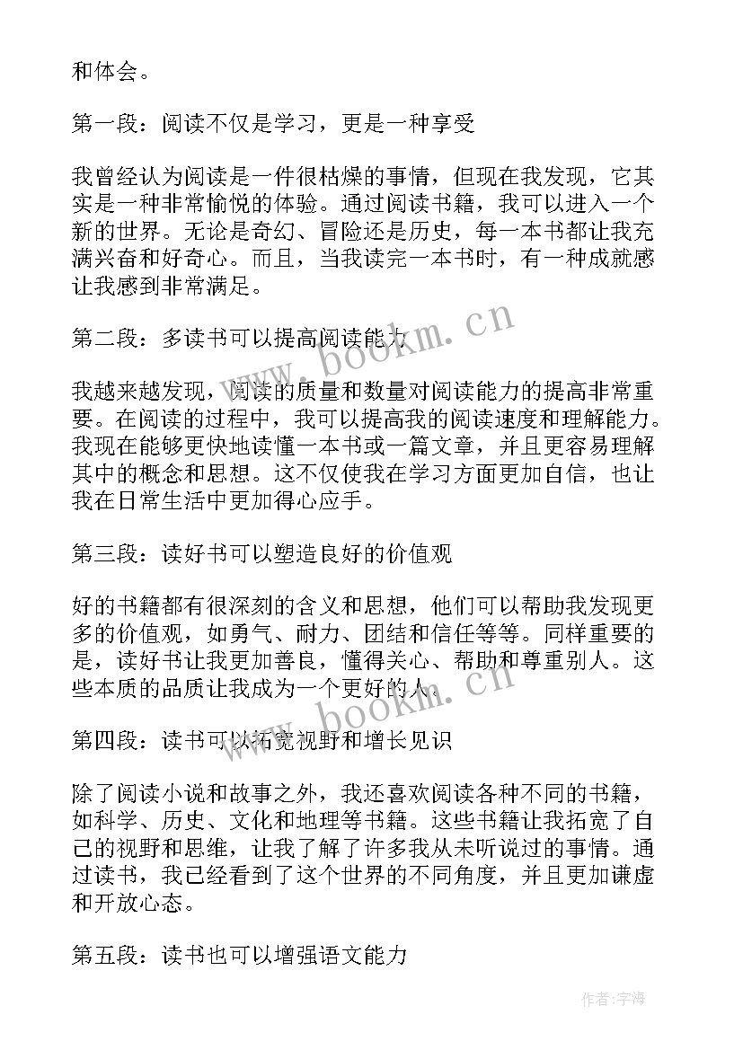 2023年儒林外史读书心得 儒林外史读书心得八年级(精选7篇)