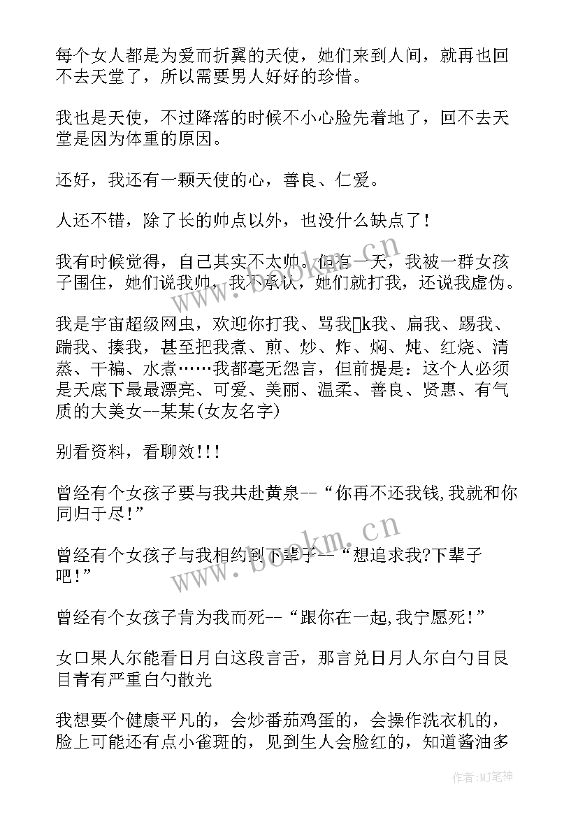 2023年个性介绍自己的一段话 个性自我介绍(精选6篇)