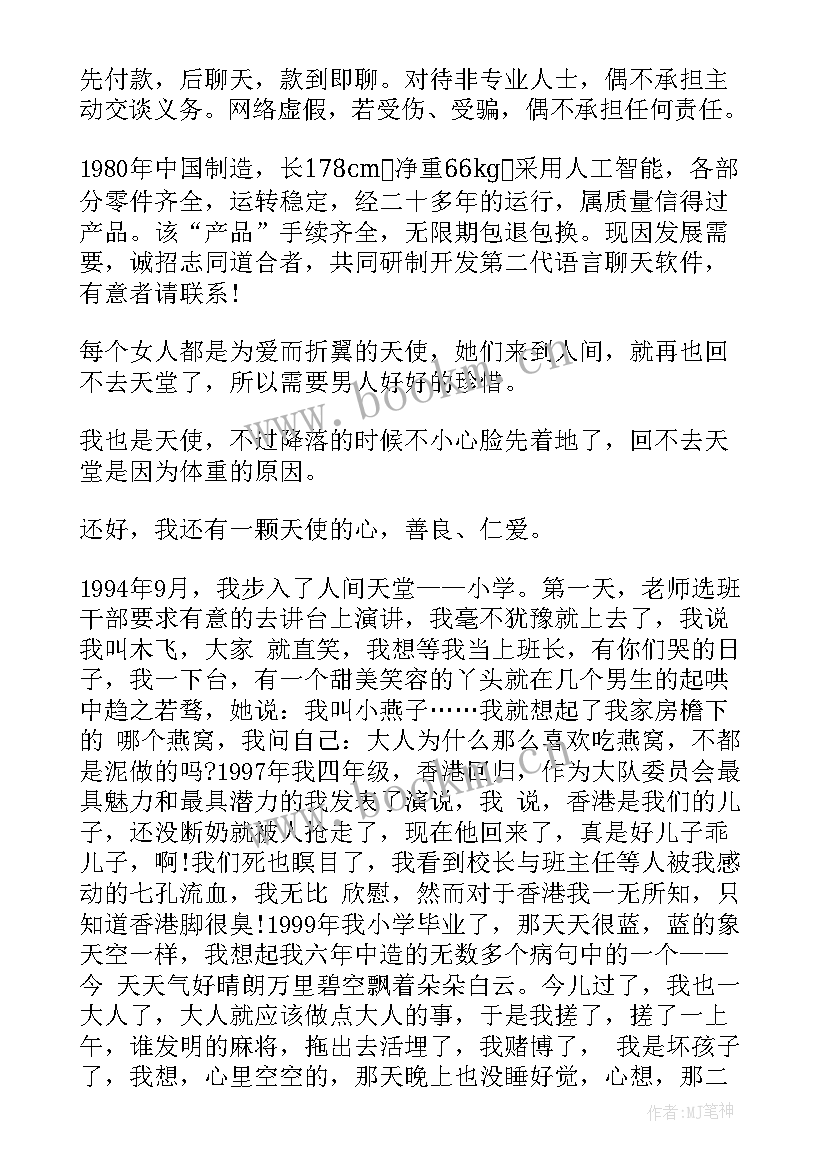 2023年个性介绍自己的一段话 个性自我介绍(精选6篇)