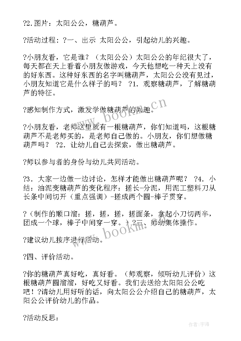 幼儿园语言小太阳教案反思 小班语言活动教案和反思(汇总8篇)