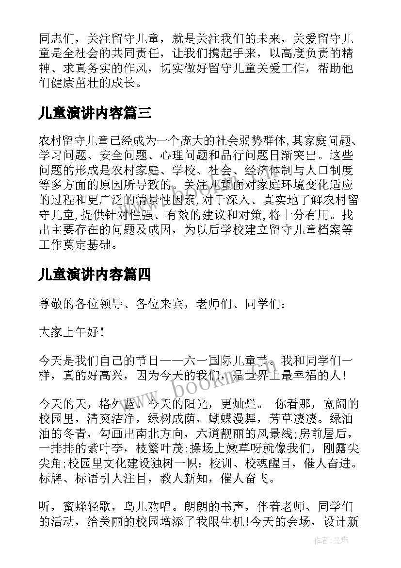 2023年儿童演讲内容 关爱儿童讲话稿(实用5篇)