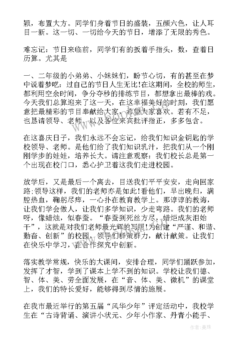 2023年儿童演讲内容 关爱儿童讲话稿(实用5篇)