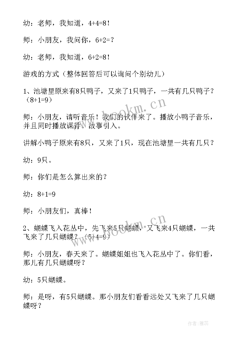 最新谁来了活动重难点 数学教学教案反思(精选7篇)