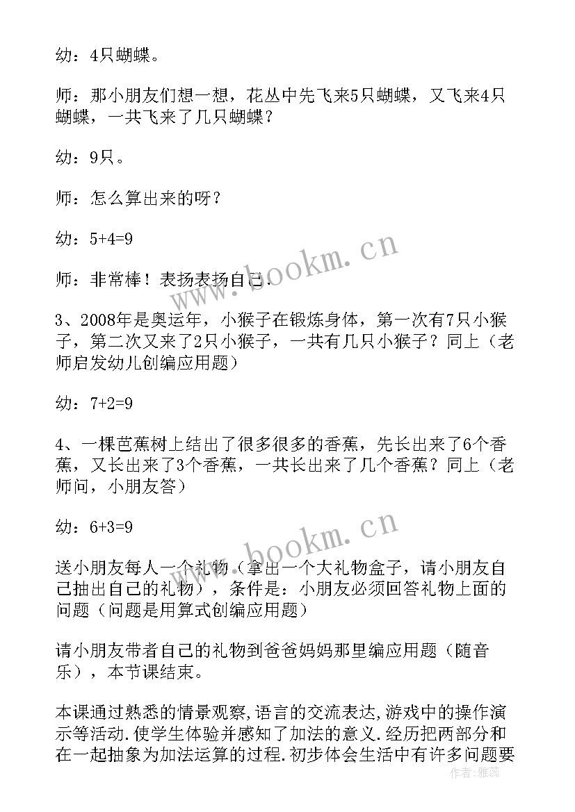 最新谁来了活动重难点 数学教学教案反思(精选7篇)