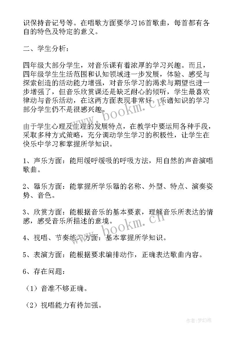 最新七年级本学期音乐课教学计划 七年级音乐课程教学计划(实用5篇)