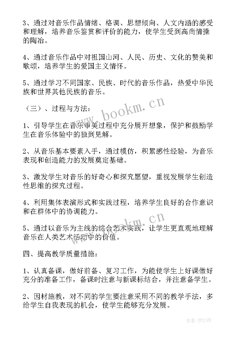 最新七年级本学期音乐课教学计划 七年级音乐课程教学计划(实用5篇)