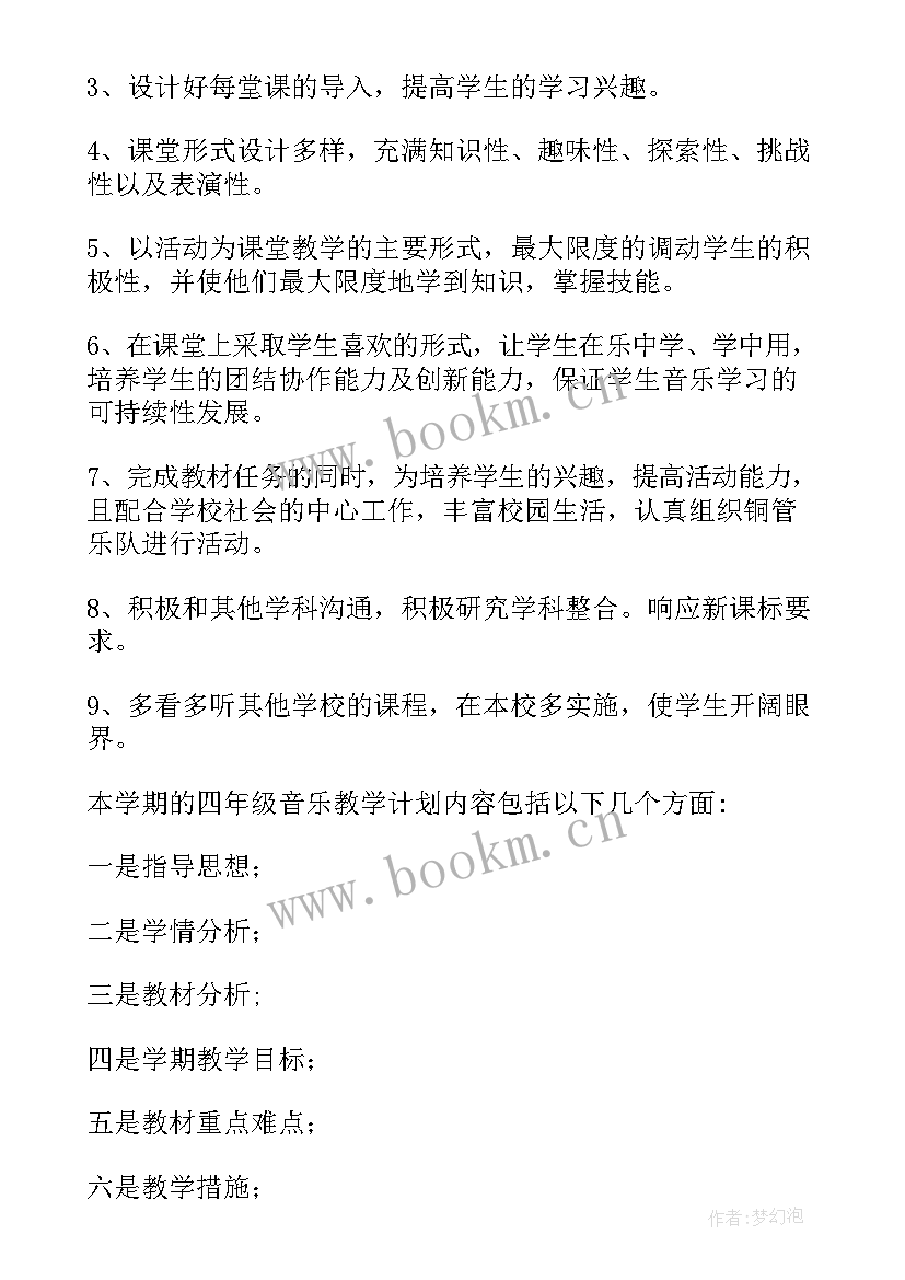 最新七年级本学期音乐课教学计划 七年级音乐课程教学计划(实用5篇)