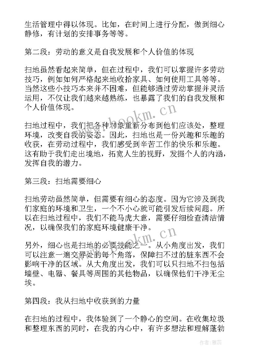 2023年劳动扫地心得体会大学生 家务劳动扫地心得体会(模板5篇)