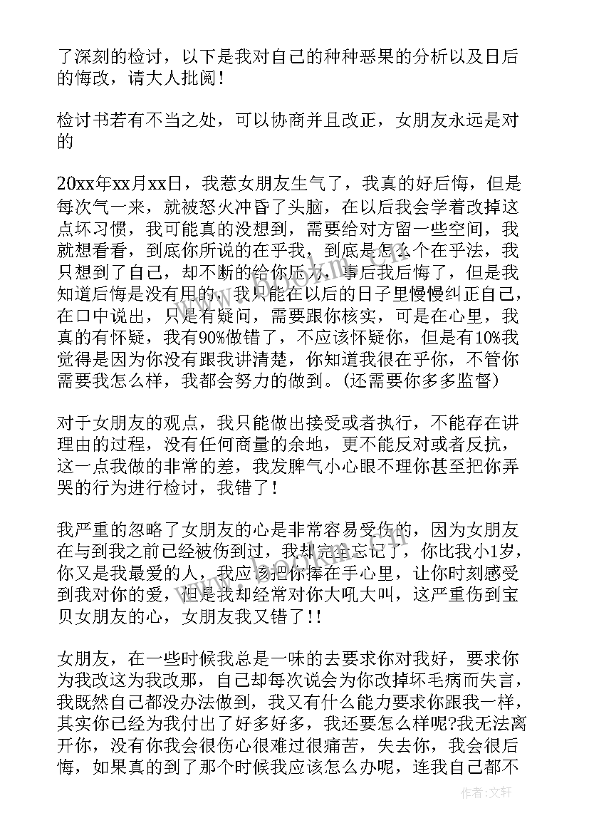 因为打游戏不理女朋友检讨 因为打游戏不理女朋友的检讨书(实用8篇)