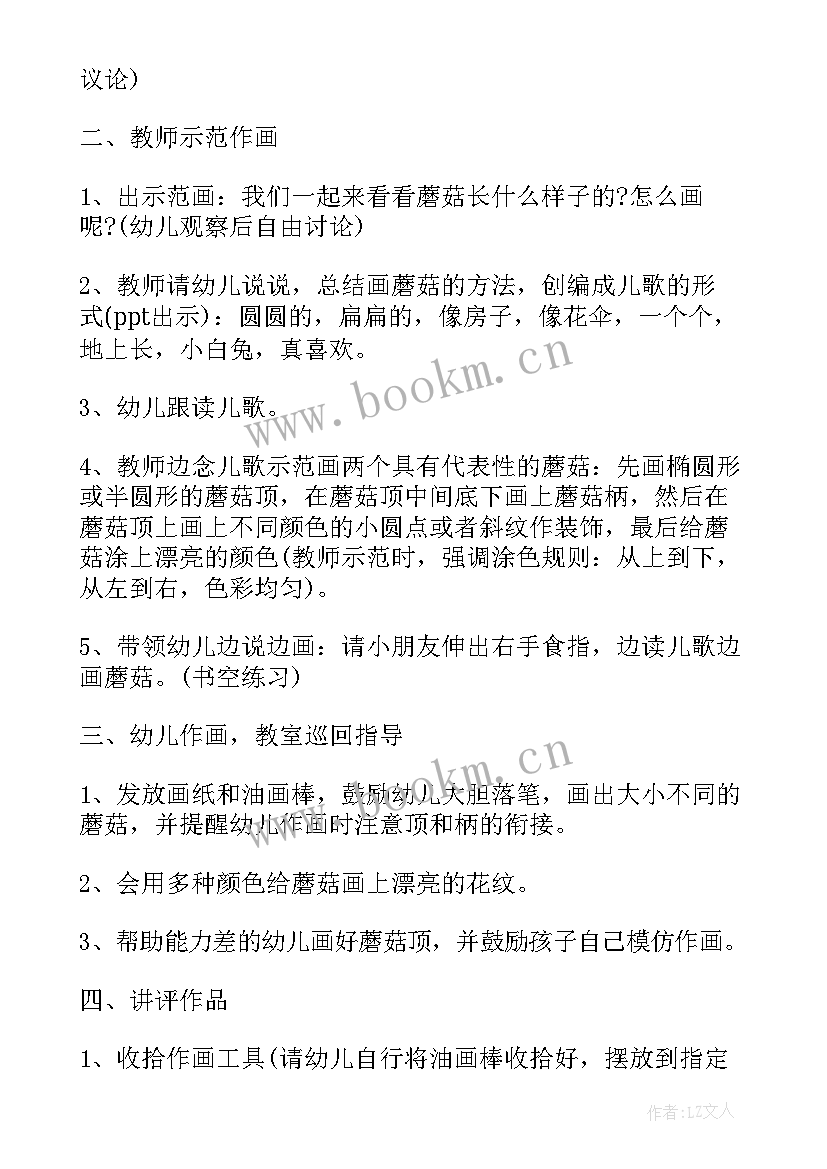 2023年大班美术柳树教案反思(实用7篇)